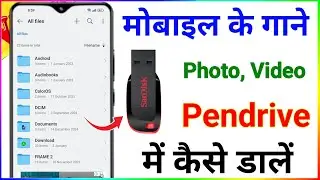 mobile ke song video pendrive mein Kaise dalen || otg se pendrive me song kaise dale