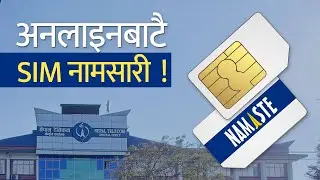 अनलाइनबाटै NTC को सिम नामसारी गर्ने तरिका । Online SIM Ownership