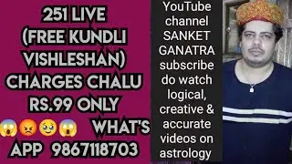 251 live rs.99 only ( KUNDLI VISHLESHAN)