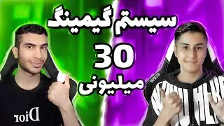 بهترین سیستم گیمینگ تا 30 میلیون + تست گیم