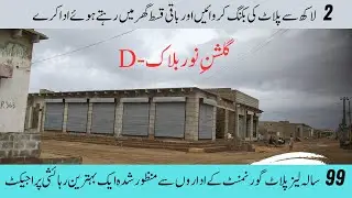 GULSHAN - E - Noor ll Block - D ll 15000 mahana mein plot ke Maalik Bane