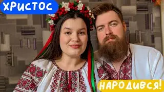 Різдвяний Влог✨Що готували та як святкували❓#різдво #сімейнийвлог #сільськежиття #життя #святвечір 