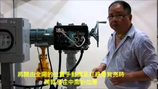 電動閥MOVLIMITTORQUE操作示範