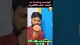 KCR Big Shock To Revanth Reddy || KCR Ready For SIT Investigation |