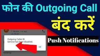 How to Block Outgoing calls l Block Apps Notification l Block Site Notification Step by step inHindi