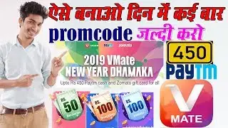 Free 450 Rupees Paytm VMATE New Year Dhamaka Offer Limited Time