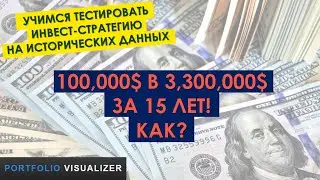 MACY'S ИЛИ AMAZON? Тестируем данные 2005-2020, учимся пользоваться PortfolioVisualizer