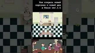 Секретный персонаж в #House #shorts #horror