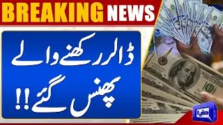 Breaking!! Another Shocked For Dollar Holders | Dunya News