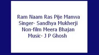 Ram Naam Ras Pije Manwa (Sandhya Mukherji) Meera Bhajan