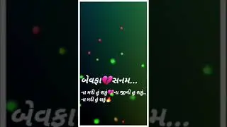 New Gujarati Song Black Screen Status | Gujarati Song Black Lighting Status 2021.
