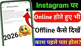 Instagram per online hote Huye bhi offline Kaise dikhe | Instagram per online hokar offline dikhe
