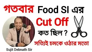 গতবারের Food SI Cut Off Marks কত ছিল ? এবছর কত Target করে এগোবে ?