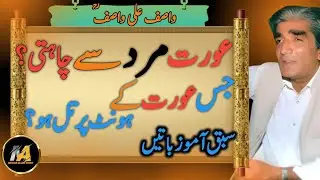 Hazrat Wasif Ali Wasif Inspirational Quotes | Best Quotes Urdu Hindi | Mehar Alam Voice