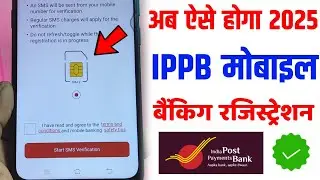 IPPB Mobile Banking Login Kaise Kare | IPPB Mobile Banking New Registration Process 2024