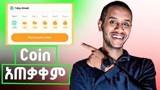 አሊ ኤክስፕረስ ለይ እንዴት በትክክል Coin እንጠቀማለን? | ብዙ ብር ያተርፍላችኋል #AliExpress #aliexpressethiopia #ethiopian