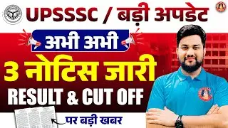 UPSSSC 3 NEW NOTICE TODAY | UPSSSC PET RESULT 2025 | UPSSSC NEW VACANCY 2025 UP LEKHPAL, LOWER PCS