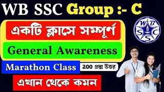 wbssc group c and d general awareness marathon class 2 | last minute preparation | suggestion 2026