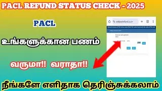 Pacl Refund Status Online Check in tamil !!! பணம் வருமா வராதா நீங்களே பாத்துக்கலாம்!!!