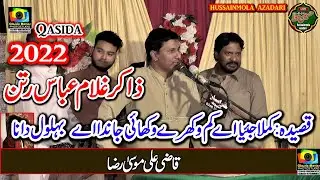 Zkir Gulam Abbas Ratan ll Kamla Jia A Kam  ll Jashan ll Aamad Wali e Khurasan l 11 June 2022 Chiniot