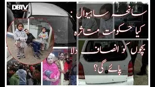 Govt Decides to Challenge ATC Verdict in Sahiwal Killings Case