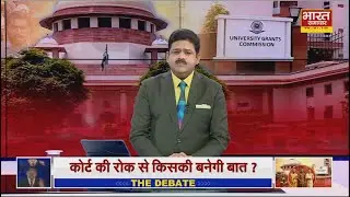 'UGC विवाद से आहत सवर्ण समाज,जात-पात के नाम पर राजनीतिक फसाद !' | THE DEBATE |