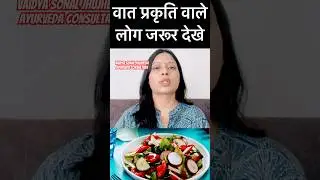 Vaat increasing food | Do not eat these things in Vata dosha #vaat #dosha #health #food