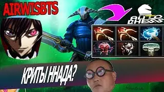 DOTA AUTO CHESS - СВЕН МУТАНТ ПОКАЗАЛ СКИЛЛ В АВТО ЧЕСС