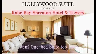 Hollywood Suite  room 2001（Kobe Bay Sheraton Hotel & Towers）Marriott Bonvoy