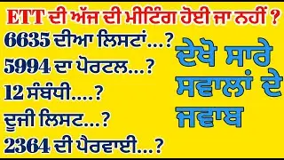 Ett 6635 Update। Ett 5994 Update। Ett 2364 | Ett Union meeting today #ett #ett6635 #ett2364 #ett5994