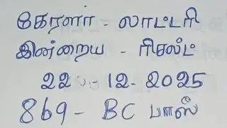 Kerala Lottery Guessing | 22-12-2025 #bhagyathara-35 திங்கட்கிழமை | Result -266869 Guessing -869
