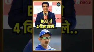 Kolkata Test Pitch Controversy: Sourav Ganguly ने किया बड़ा खुलासा | BCCI | #shorts