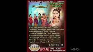 Thiruppavai 26 