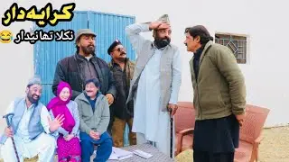 Karayedar Nikla Thanedar 😂 | Bawa Mitha Khan | Full Funny New Pothwari Drama