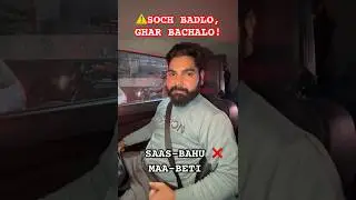 Saas&ndash;Bahu Ka Rishta Kyun Toot Ta Hai? Ek Sach Jo Koi Nahi Bolta #SaasBahu#BetiAurBahu#FamilyValues