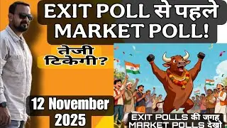 EXIT POLL से पहले MARKET POLL! तेजी टिकेगी?  UNBIASED ANALYSIS By MARKETGURU 12 November 2025