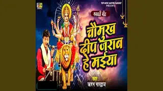 Chumukh Deep Jarab He Maiya