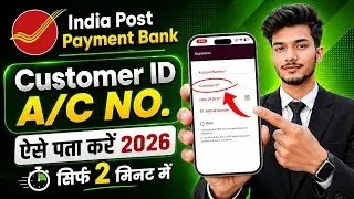 Ippb Customer Id Kaise Pata Kare Online ! India Post Payment Bank Customer Id Kaise Pata Kare