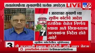 Shivsena 16 MLA Disqualification | आमदार अपात्रेसंदर्भातील सुनावणीवर  Ujjawal Nikam यांच विश्लेषण