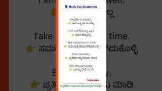 ಸುಲಭವಾಗಿ ಕನ್ನಡದಿಂದ ಇಂಗ್ಲಿಷ್ ಕಲಿಯಿರಿ | Learn English through kannada #shorts