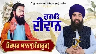 Live | Salana Gurmat Samaam | G. Shri Guru Ravidas Ji Maharaj | Sherpur (Sangrur) | Ratan Tv