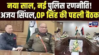 हरियाणा पुलिस ने बदमाशों का जीना किया हराम, DGP अजय सिंघल और OP सिंह की सीक्रेट मीटिंग!