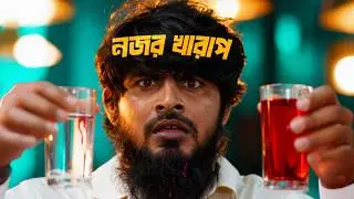 নজর  খারাপ - Kharap Nozor | Akib Ahmed | Full Natok | Akib Islamic Tv | Bangla Natok 2025