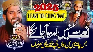 Heart Touching Naat || Jis Pasy Mai Kan Lawan Charchay Terey Ny || New 2025 || Iftikhar Ahmad Kasuri