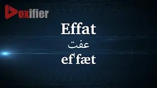 How to Pronunce Effat (عفت) in Persian (Farsi) - Voxifier.com