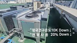 여름철 실외기 과부하, 이제는 ECO PreCooling Module로 해결