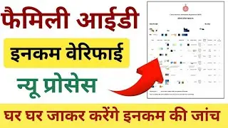 Family ID Haryana | Family ID Income Verification | Haryana PPP