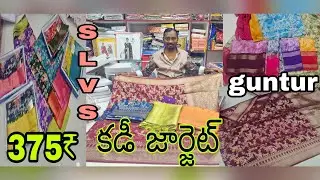 ఇంటిదగ్గర బిజినెస్ చేసుకునే మేడమ్స్ కి SLVS వారి బంపర్ ఆఫర#guntur#festivaloffers 