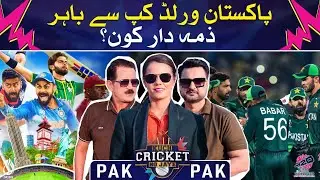 Kuch Cricket Ho Jaye - Pakistan out of T20 World Cup 2024 - Aaj News