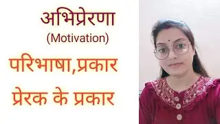 motivation in Hindi || what is motivation in psychology